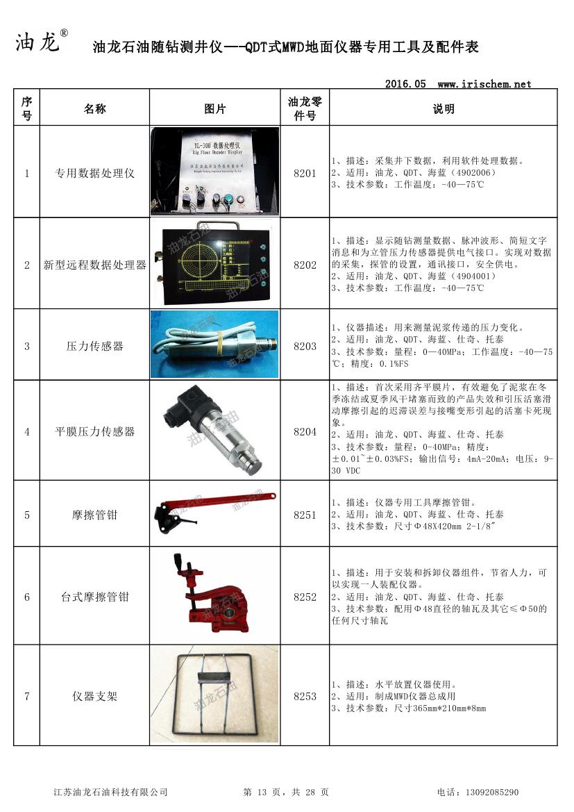 公司简介及配件目录0012.jpg